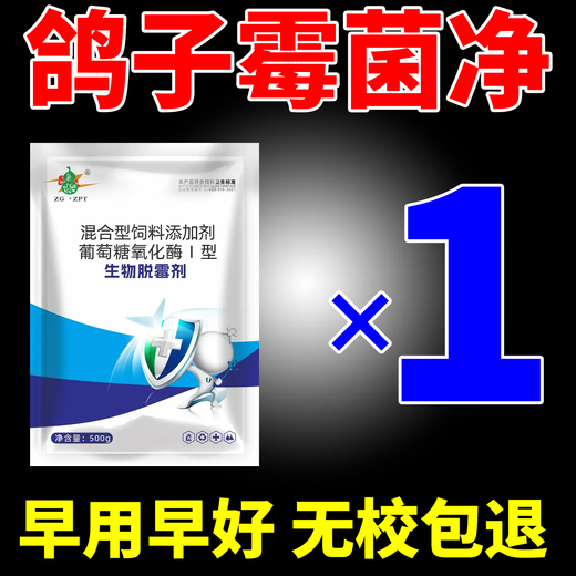 Unbranded antifungal agent for pigeons, pigeons, veterinary use, cattle, sheep and poultry, special pigeon feed additive to remove mycotoxins, one bag, 500g/bag, just eat it