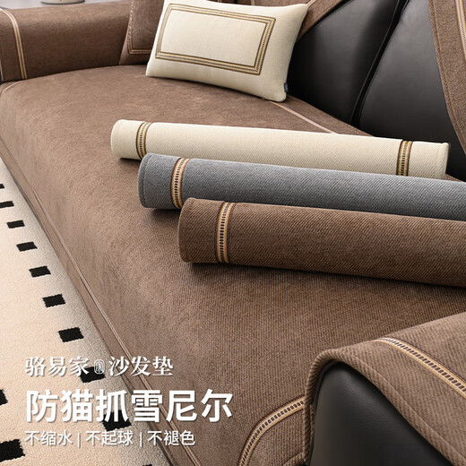 Luo Yijia (Lorica) leather sofa special cushion light luxury high-end sofa cushion non-slip all-season cushion genuine leather sofa cushion cover Tuscany-Coffee color Consult customer service to upgrade waterproof style Customized photoshoot Contact customer service/measurement guidance