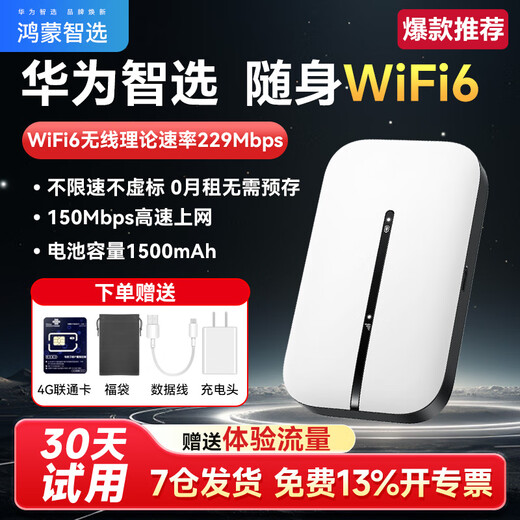 Huawei Smart Selection portable wifi three-network universal plug-in card unlimited portable 4G high-speed accompanying wireless network truck carries unlimited mobile universal traffic non-2025 5g mobile phones can be connected flagship version WiFi6 1500 mAh battery + China Unicom version 10G