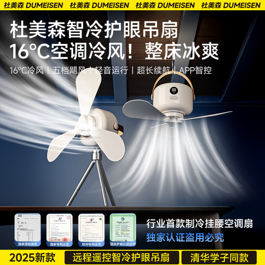 
Du Meisen dormitory ceiling fan bed electric fan silently hanging small fan mosquito net fan usb camping tent small ceiling fan portable bedroom charging fan small Fengbao [wire type] 3-meter charging cable 丨5-speed cold air 丨remote control timing 3-speed eye protection light 丨remote control timing 丨 simulated natural wind 丨 table/hang two-purpose