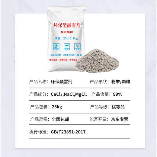 Lima snow melting, anti-icing, anti-freeze and snow removal agent installed sanitation industrial salt community road deicing agent environmentally friendly snow removal 150 kg
