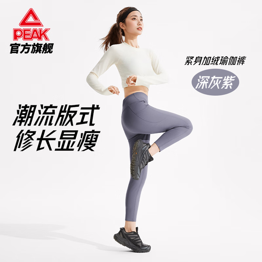 Peak tights for women, new autumn and winter trousers, slim elastic sports fitness running training yoga pants Pilates, dark gray purple M