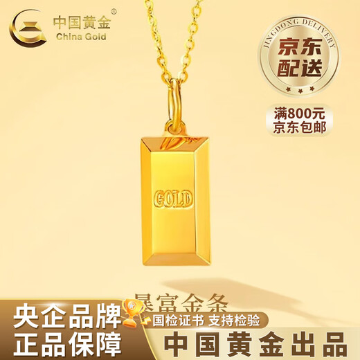 China Gold (CHINA GOLD) 18K gold small gold bar pendant for women, new gold brick necklace, Valentine's Day birthday gift for girlfriend and wife, 18K gold small gold bar pendant, free sterling silver chain + brand gift box, about 0.22 grams