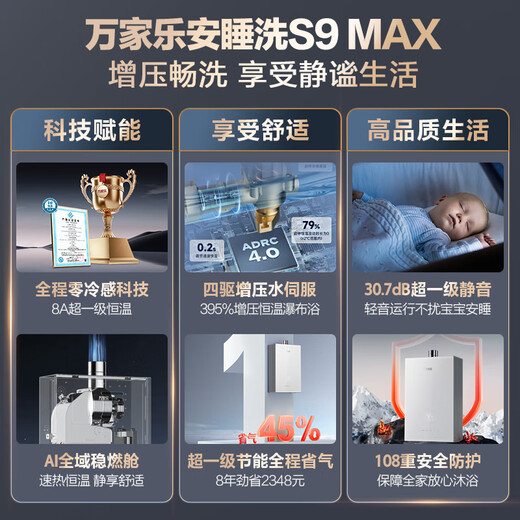 Macro S9 MAX four-wheel drive pressurized water servo 13-liter gas water heater natural state subsidy 15% first-class constant temperature first-class silent anti-freeze trade-in