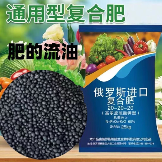 Russia imported potassium sulfate compound fertilizer 20-20-20 high-efficiency instant fertilizer special agricultural balanced fertilizer for fruits and vegetables 100Jin Jin is equal to 0.5kg, original packaging, black