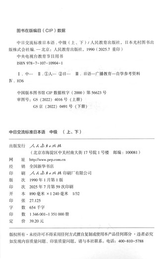标日 中日交流标准日本语中级（新版含录音资源）上下共两册