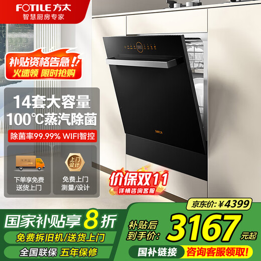 FOTILE Dishwasher NT01S 13 sets, large capacity, household built-in, under-stove installation, sterilization and drying integrated, first-class water efficiency, under-stove intelligent control, intelligent interconnection upgrade, built-in dishwasher, upgrade