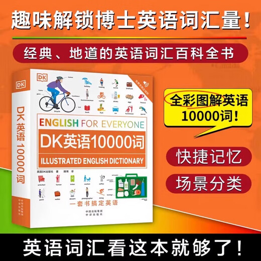 Genuine DK English 10,000 words + DK English conversation + DK English phrasal verbs new visual conversation British DK 10,000 vocabulary and grammar complete book English for Everyone Middle and high school entrance exam IELTS TOEFL TOEIC exam entry-level self-study zero-based idioms phrasal verbs two volumes DK English 1