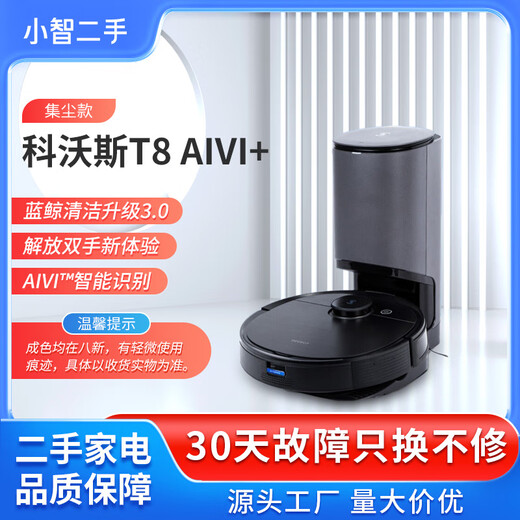 Ecovacs second-hand sweeping robot Dibao T8 AIV T9 POWER MAX sweeping and mopping integrated automatic dust collection second-hand 80% new Ecovacs T8 AIVI+ dust collection model