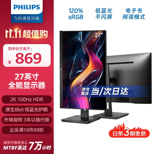 飞利浦（PHILIPS）27英寸 2K高清 办公显示器 100Hz高刷 HDR TUV低蓝光护眼 旋转升降 设计网课 电脑显示屏 275S9LRB