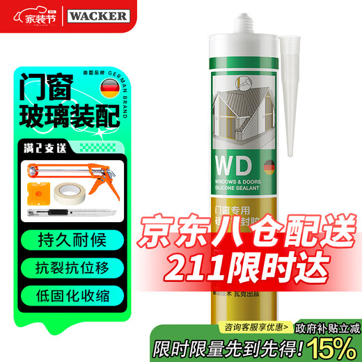 WACKER WD mildew-resistant glass glue, sealant, caulking glue, neutral outdoor weather-resistant waterproof glue, door, window and curtain wall structural glue, neutral weather-resistant sealant, black