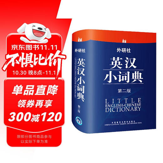 FLTRP English-Chinese Short Dictionary (2nd Edition)