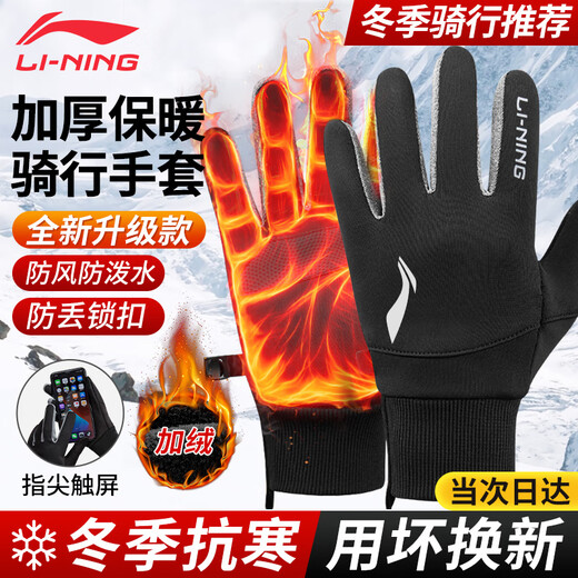 Li Ning (LI-NING) winter cycling gloves for men and women, warm plus velvet electric motorcycle gloves, anti-freeze and cold wind, mountaineering and skiing