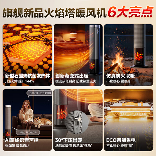 Midea flame tower heater graphene voice heater vertical home bedroom living room energy-saving electric heater electric heater whole house heating fast heating small sun HFS22LM