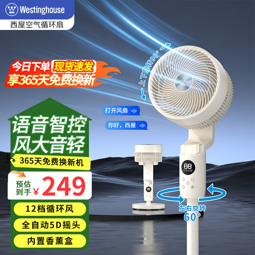 Westinghouse air circulation fan household electric fan large air volume floor fan silent low-noise electric fan stand dual-purpose fan negative ion purification ventilation fan dormitory bedroom living room exhaust fan off-white upgraded model voice control + 12H timing + 3D shaking head air supply