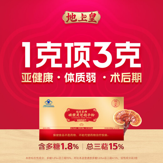 Emperor's Broken Ganoderma Spore Powder 60g Bag Red Ganoderma Enhances Immunity Non-Changbai Mountain Ganoderma Powder Annual Strengthening 16 Free 8 Get 24 Boxes