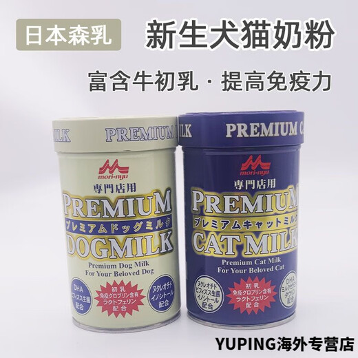 Mori Milk Japan Mori Milk Original Imported Cat Milk Powder Newborn Young Pets Imported Goat Milk Powder Adult Lactoferrin Camp Tianqibiao Anti-Counterfeiting