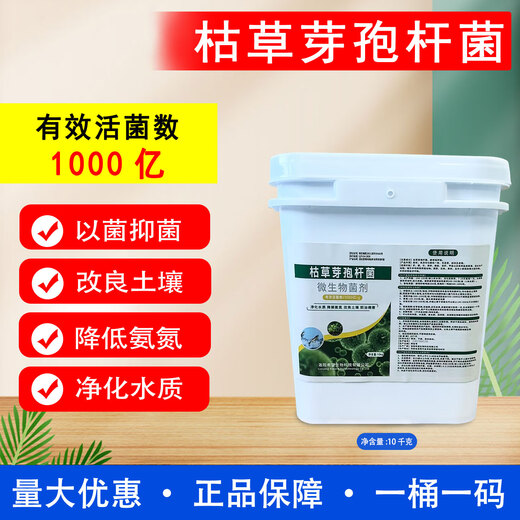 100 billion Bacillus subtilis microbial bacteria for aquaculture, agricultural planting, root rot, veterinary general type 20 billion 10Jin Jin equal to 0.5kg barreled
