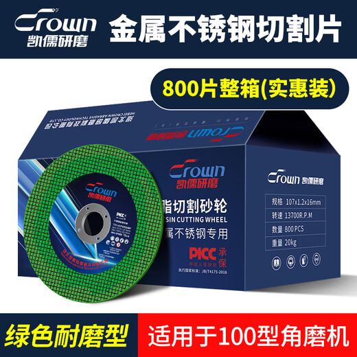 He Jiagong angle grinder cutting disc grinding wheel disc 100 stainless steel metal saw blade collection hand grinding disc grinding disc polishing disc green industrial grade 800 pieces