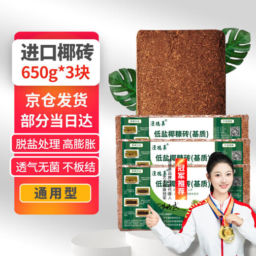 Mandelai 650g*3 coconut bran bricks, coconut bricks, succulent soil, flower planting soil, flower planting soil, peat coconut bran soil