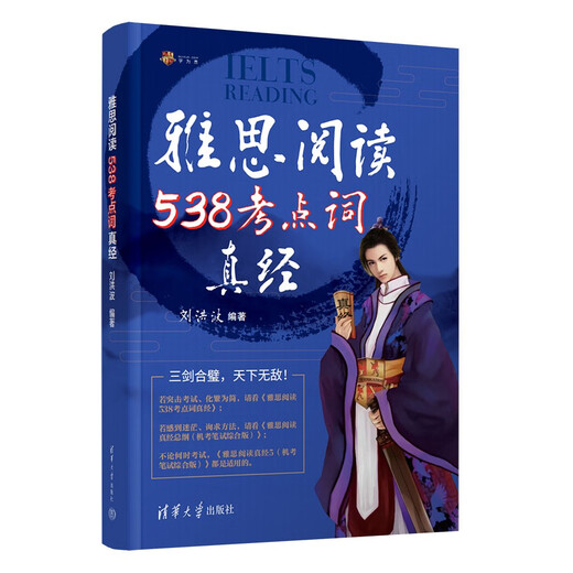 剑20 雅思阅读538考点词真经