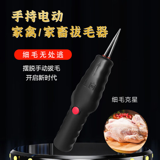 Chicken, duck and goose electric hair remover household commercial hair remover poultry pig hair remover small handheld portable black plug-in charger