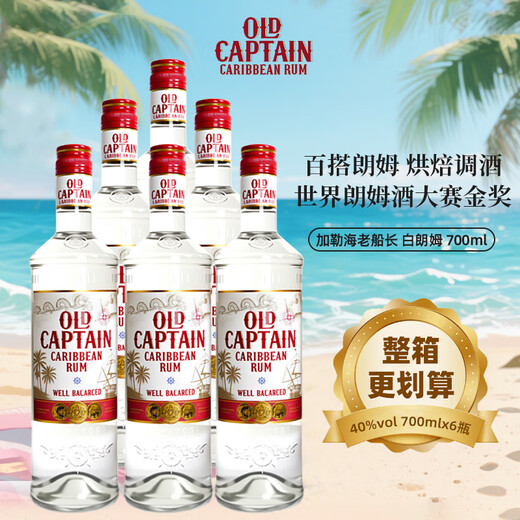 Caribbean Old Captain White Rum Mojito Mixing Base Liquor Original Imported Wine 6 Bottles Full Box 700mL Rum