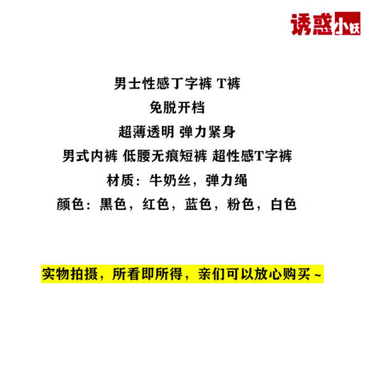 Sexy underwear can be inserted into gay men's hollow open T-pants men's low-waist transparent open T-pants men's 0 underwear white S