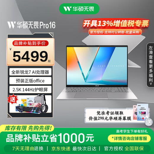 ASUS Intrepid Pro16 Ryzen Edition 16-inch thin and light portable business office study laptop limited metal silver Ryzen 7 H 260/2.5K 16G 1T