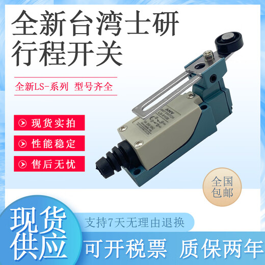 ANV Shiyan limit travel switch LS-8108 8104 8107 9101 8111 8112 8166 1 LS-8108