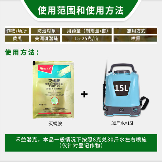 Heyi Jiangxi Heyi Qianke 50% cyromazine cucumber leafminer pesticide insecticide insect growth regulator 8g