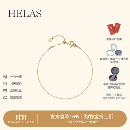 Helas Hera FineLine Series Snake Bone Chain 18K Gold Bracelet Women's Plain Gold Versatile Bracelet Stacked Birthday Gift 18K Gold