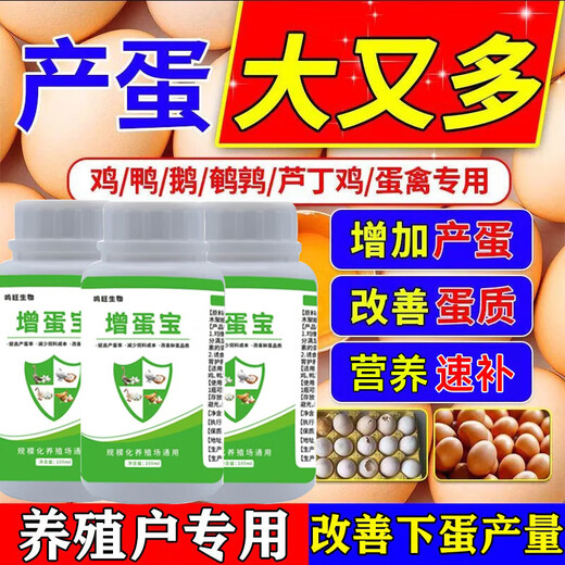 Egg-increasing Bao chicken egg-laying egg Duoduo chicken, duck, goose and poultry general egg-laying Bao quail, pigeon and chicken egg-laying medicine 1 bottle special for poultry egg-laying