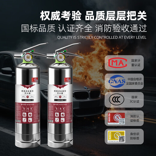 Zhongjia Woan stainless steel water-based fire extinguisher 950ml vehicle-mounted household 3 times the agent | 4 years effective MSWJ950B