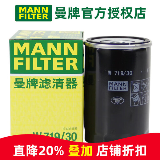 MANNFILTER machine filter oil filter grid filter screen engine maintenance special auto parts W719/30 Jetta 99-12