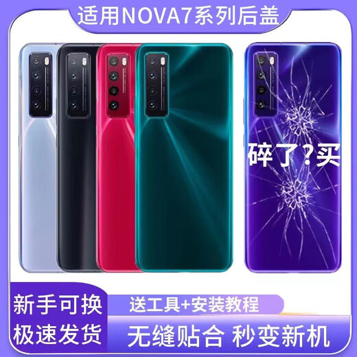 Suitable for Huawei nova7 back cover glass nova7se back shell nova7pro mobile phone back screen rear screen battery cover Nova7 black frameless free tool glue
