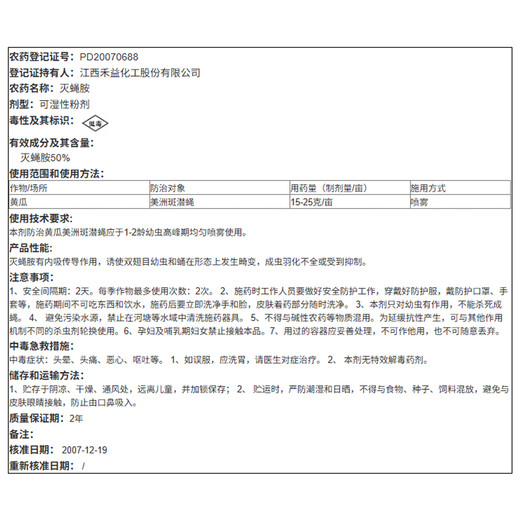 Heyi Jiangxi Heyi Qianke 50% cyromazine cucumber leafminer pesticide insecticide insect growth regulator 8g