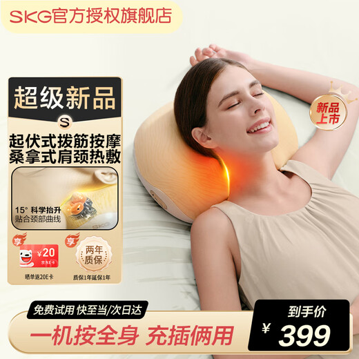 SKG Smart Massage Pillow, Hot Compress and Unclog Pillow, Cervical Massager, Shoulder and Neck Massager, Neck Kneading, Waist Backrest, Full Body Massager, Office Artifact, Gift Recommendation, New Product Launch 8511, Dual-Purchase and Plug-in - Quicksand Texture