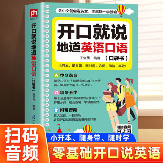 Jingdong genuine Speak Authentic English Spoken Self-Study Zero Basics Portable Book Speak Authentic English 2025 Pocket Book Speak Authentic English Book Junior High School 3 volumes of Spoken English 3000 English Vocabulary Lists