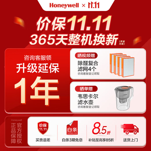 Honeywell air purifier removes formaldehyde, bacteria, pollen allergens, tvoc influenza virus, new house formaldehyde removal, air disinfection machine, national subsidy for home appliances KJ760F-P22W