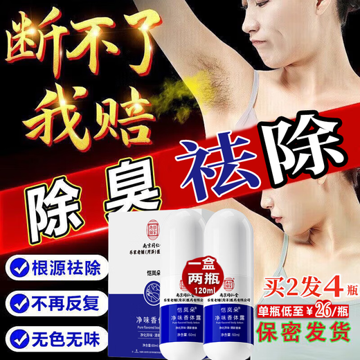 Tongrentang Body Odor Spray Body Odor Underarm Odor Underarm Antiperspirant Body Odor Cleansing Water Body Odor Men and Women 2 bottles *60ml