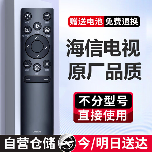 Suitable for original Hisense TV remote control genuine universal CN3A75 universal universal full model Hisense universal model with free battery
