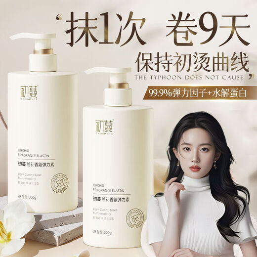 CHUMMATE special elastin for curly hair, moisturizing, soft styling, repairing frizz, perming and dyeing, fluffy, long-lasting fragrance, essential oil for men and women, great value, fragrance elastin 500ml*2 500ml, suitable for all types of curly hair/curl protection and moisturizing patent