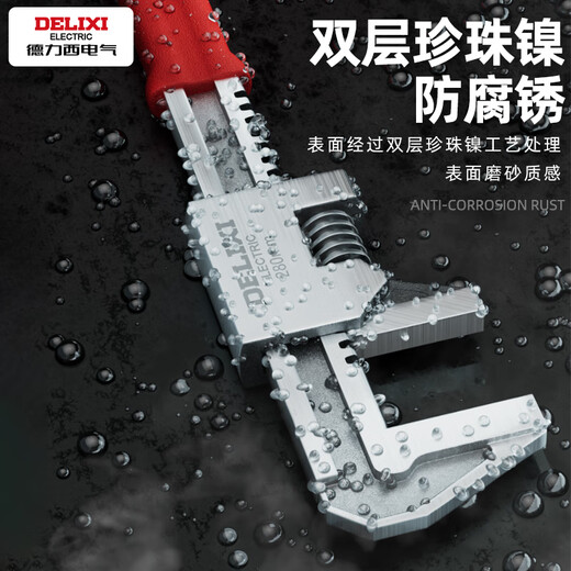 DELIXI ELECTRIC adjustable wrench multi-function pipe wrench thickened F-type live mouth right angle wrench open pipe wrench 15 inches