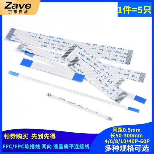 ZAVE FFC/FPC flexible flat cable 30P same direction 1.0mm spacing 50mm long (5 pieces)