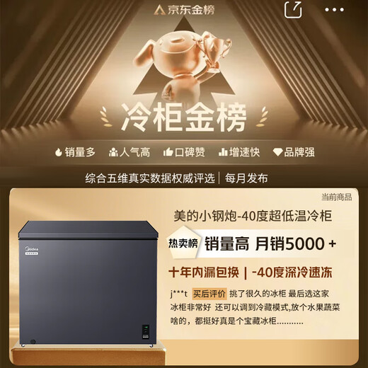 Midea small steel cannon freezer 200/300/400/500/700 liters household small freezer, minus -40 degrees ultra-low temperature, 300 liters or more large capacity energy-saving commercial freezer, top version/-40 degrees deep freezing quick freezing/inner steel and outer steel 300 liters