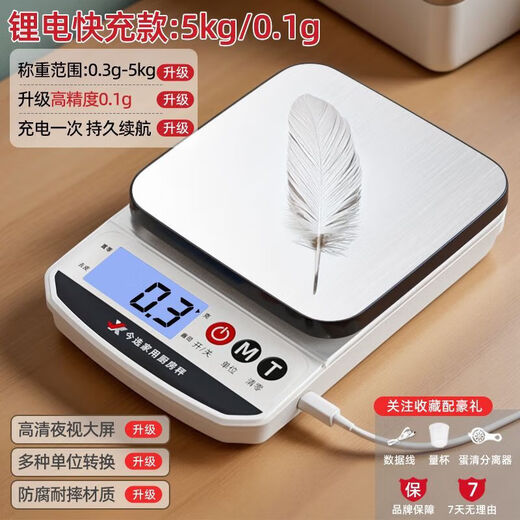 Today's selection (jinxuan) electronic scale kitchen scale 0.1g high-precision waterproof food scale baking scale coffee scale gram weight scale gram scale fast charge 5kg/0.1g steel plate