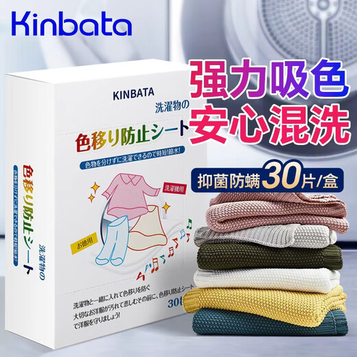 Kinbata anti-stain laundry tablets 30 pieces color-absorbing tablets anti-string dyeing laundry bubble paper color master sheet clothing anti-stain towels