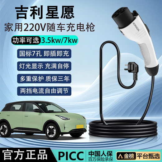 ROMADA Geely Xingyuan car charging gun 3.5kw household 7kw portable charger 220V new energy vehicle charging pile 16A/32A ground wire-free slow charging port national standard 7 holes indicator light model/two-speed adjustment/national standard/full self-stop 5 meters/3.5KW car charging/conversion head included