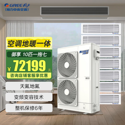 Gree central air conditioner, new product Yuxiang series, home multi-split, air conditioner and floor heating integrated, two joint power supplies, variable capacity and variable frequency, saving half the electricity consumption, temperature and humidity balance, 10 HP, first-class energy efficiency, one to seven, installation included